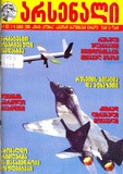 Arsenali_2008_N9.pdf.jpg