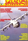 Arsenali_2008_N15.pdf.jpg