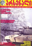 Arsenali_2008_N26.pdf.jpg