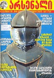 Arsenali_2005_N11.pdf.jpg