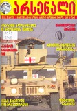 Arsenali_2008_N8.pdf.jpg