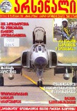 Arsenali_2007_N12.pdf.jpg