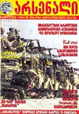 Arsenali_2007_N14.pdf.jpg
