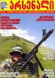 Arsenali_2008_N18.pdf.jpg