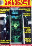 Arsenali_2008_N4.pdf.jpg