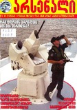 Arsenali_2008_N24.pdf.jpg