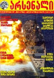 Arsenali_2007_N10.pdf.jpg