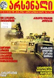 Arsenali_2008_N10.pdf.jpg