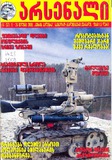 Arsenali_2008_N14.pdf.jpg