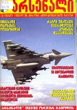 Arsenali_2008_N3.pdf.jpg