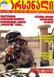 Arsenali_2008_N11.pdf.jpg