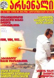 Arsenali_2008_N13.pdf.jpg