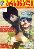 Arsenali_2008_N20.pdf.jpg