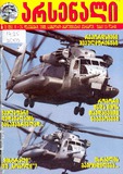 Arsenal_2009_N25.pdf.jpg