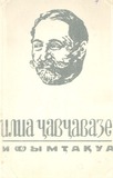 Ilia_Chavchavadze.pdf.jpg