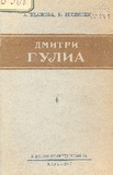 Dmitri_Gulia_1956.pdf.jpg