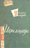 Nawarmoebta_Krebuli_1963.pdf.jpg