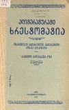 Xrestomatia_Po_Abxazskoi_Literature.pdf.jpg