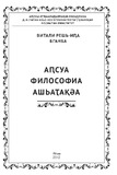 Apsua_Filosofia_Ashataka.pdf.jpg