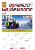 Axali_Agraruli_Saqartvelo_2013_N1(21).pdf.jpg