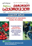 AxaliAgraruliSaqartvelo_2017_N5.pdf.jpg