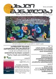 Axali_Ganatleba_2018_N13.pdf.jpg