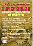 Axali_Ekonomisti_2013_N4.pdf.jpg