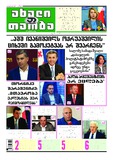 Akhali_Taoba_2020_N87.PDF.jpg