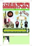 Ganmatavisuflebeli_2014_N40.pdf.jpg