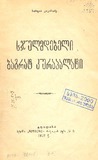 Sjulmdebeli_Bagrat_Kurapalati.pdf.jpg