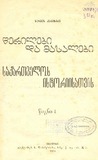 Werilebi_Da_Masalebi_Saqartvelos_Istoriisatvis.pdf.jpg