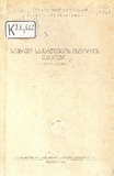 Samxret_Saqartvelos_Istoriis_Masalebi_XV-XVI.pdf.jpg