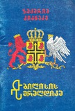 Tbilisis_Heraldika.pdf.jpg