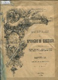 Arxeologia_Kavkaza_pdf.pdf.jpg