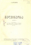 Megvineoba_Nawili_II.pdf.jpg