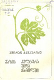 Vazis_Kultura_Shida_Qartlshi.pdf.jpg