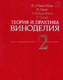 Teoria_II_Praktika_Vinodelia.pdf.jpg