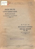 Venaxebis_1940_Wlis_Sruliad_Sakavshiro_Agweris_Shedegebi.pdf.jpg