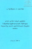 VazisJishisXixvisYurdznisSameurneoTeqnologiuriSheswavlaSxvadasxvaTipisGvinomasalisMigebisMiznit.pdf.jpg