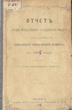 Otchot_Gospodinu_Ministru_V_1895_Godu.pdf.jpg