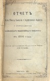 Otchot_Gospodinu_Ministru_Zemledelia_V_1893_Godu.pdf.jpg