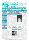 TbilisisUniversiteti_2006_N5.pdf.jpg