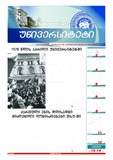 TbilisisUniversiteti_2010_N3.pdf.jpg