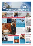 TbilisisUniversiteti_2012_N6.pdf.jpg