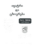 Teatri_Da_Tsxovreba_2016_N1.pdf.jpg