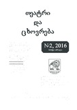 Teatri_Da_Tskxovreba_2016_N2.pdf.jpg