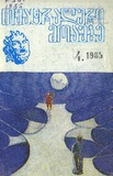 Teatraluri_Moambe_1985_N4.pdf.jpg