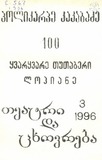 Teatri_Da_Cxovreba_1996_N3.pdf.jpg