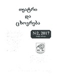 Teatri_Da_Tskxovreba_2017_N2.pdf.jpg