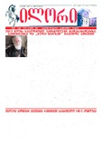 Ilori_2012_N167.pdf.jpg
